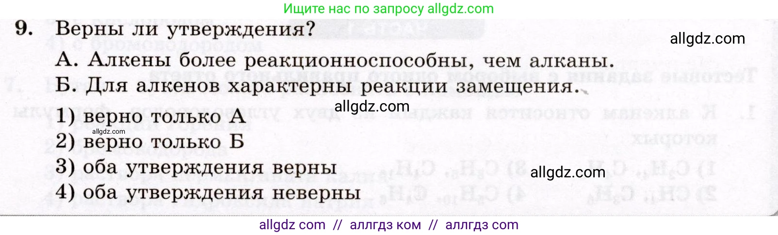 Химия, 10 класс Проверочные и контрольные работы, авторы: Габриелян Олег Саргисович, Лысова Галина Георгиевна, издательство Просвещение, Москва, 2022, белого цвета, страница 23, номер 9, Условие
