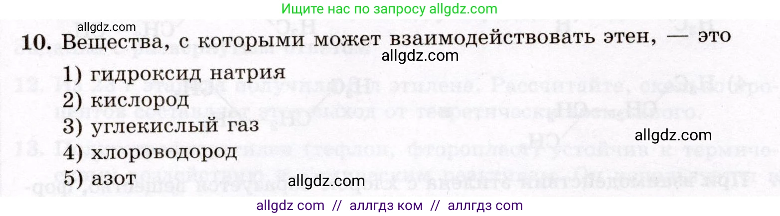 Химия, 10 класс Проверочные и контрольные работы, авторы: Габриелян Олег Саргисович, Лысова Галина Георгиевна, издательство Просвещение, Москва, 2022, белого цвета, страница 26, номер 10, Условие