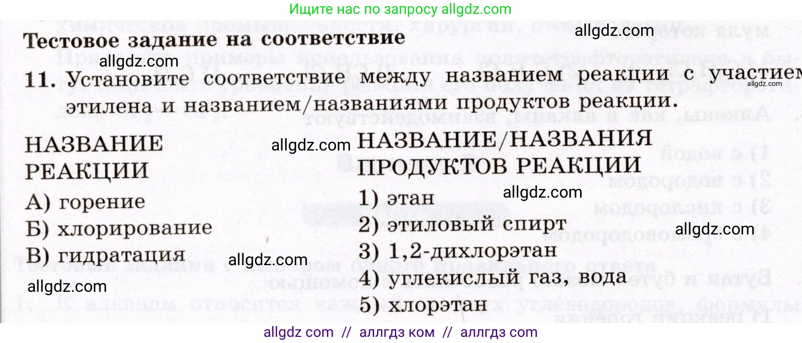 Химия, 10 класс Проверочные и контрольные работы, авторы: Габриелян Олег Саргисович, Лысова Галина Георгиевна, издательство Просвещение, Москва, 2022, белого цвета, страница 26, номер 11, Условие