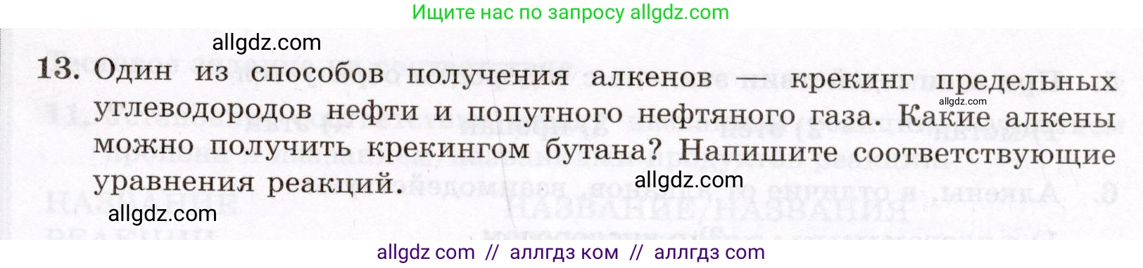 Химия, 10 класс Проверочные и контрольные работы, авторы: Габриелян Олег Саргисович, Лысова Галина Георгиевна, издательство Просвещение, Москва, 2022, белого цвета, страница 27, номер 13, Условие
