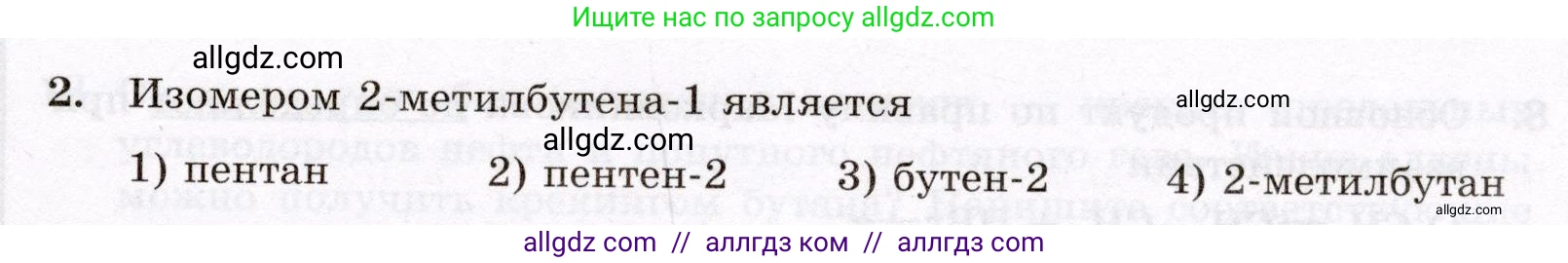 Химия, 10 класс Проверочные и контрольные работы, авторы: Габриелян Олег Саргисович, Лысова Галина Георгиевна, издательство Просвещение, Москва, 2022, белого цвета, страница 25, номер 2, Условие