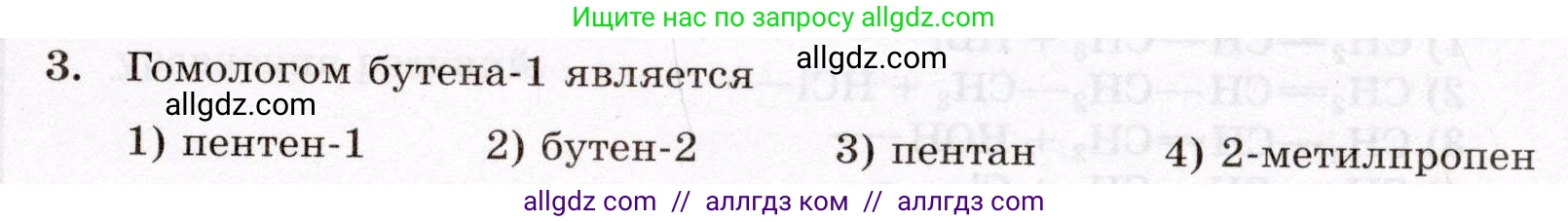 Химия, 10 класс Проверочные и контрольные работы, авторы: Габриелян Олег Саргисович, Лысова Галина Георгиевна, издательство Просвещение, Москва, 2022, белого цвета, страница 25, номер 3, Условие