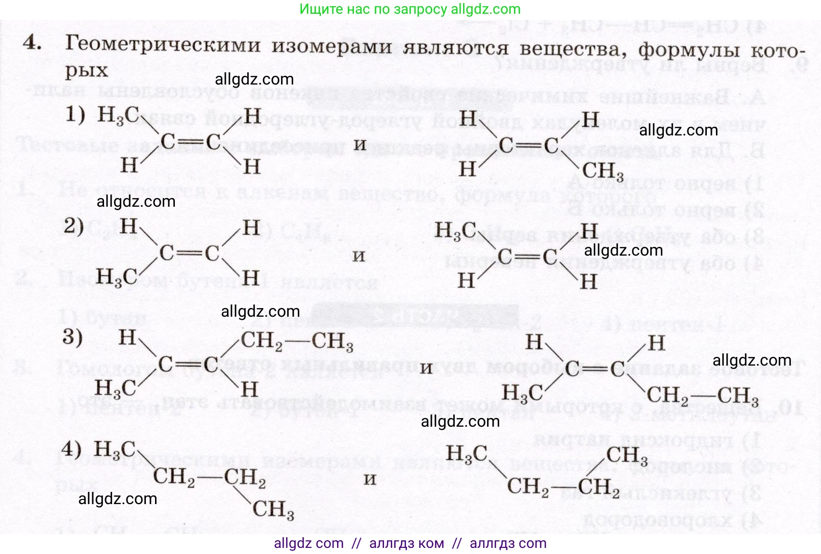 Химия, 10 класс Проверочные и контрольные работы, авторы: Габриелян Олег Саргисович, Лысова Галина Георгиевна, издательство Просвещение, Москва, 2022, белого цвета, страница 25, номер 4, Условие