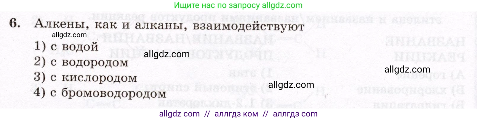 Химия, 10 класс Проверочные и контрольные работы, авторы: Габриелян Олег Саргисович, Лысова Галина Георгиевна, издательство Просвещение, Москва, 2022, белого цвета, страница 25, номер 6, Условие