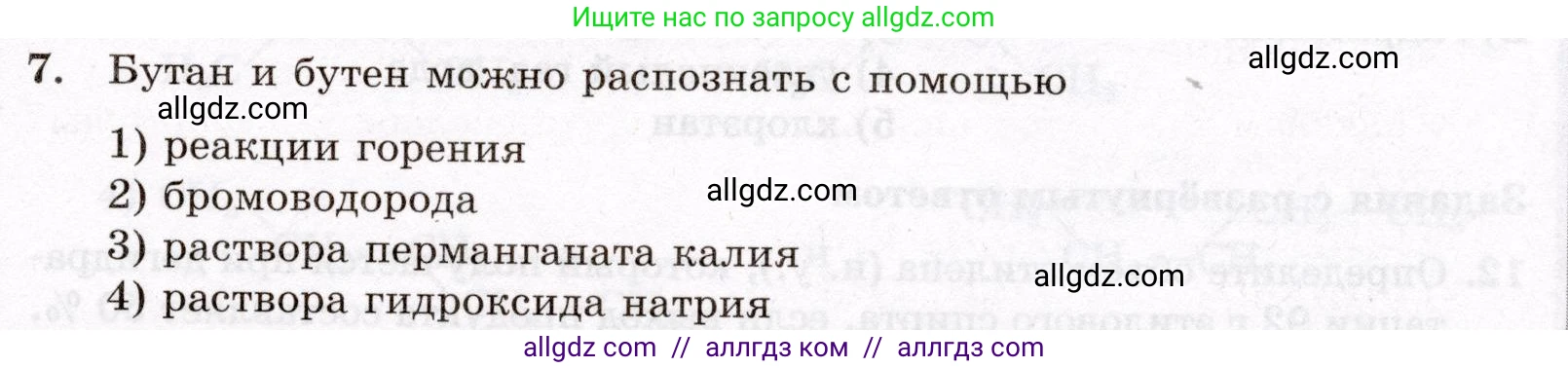 Химия, 10 класс Проверочные и контрольные работы, авторы: Габриелян Олег Саргисович, Лысова Галина Георгиевна, издательство Просвещение, Москва, 2022, белого цвета, страница 25, номер 7, Условие