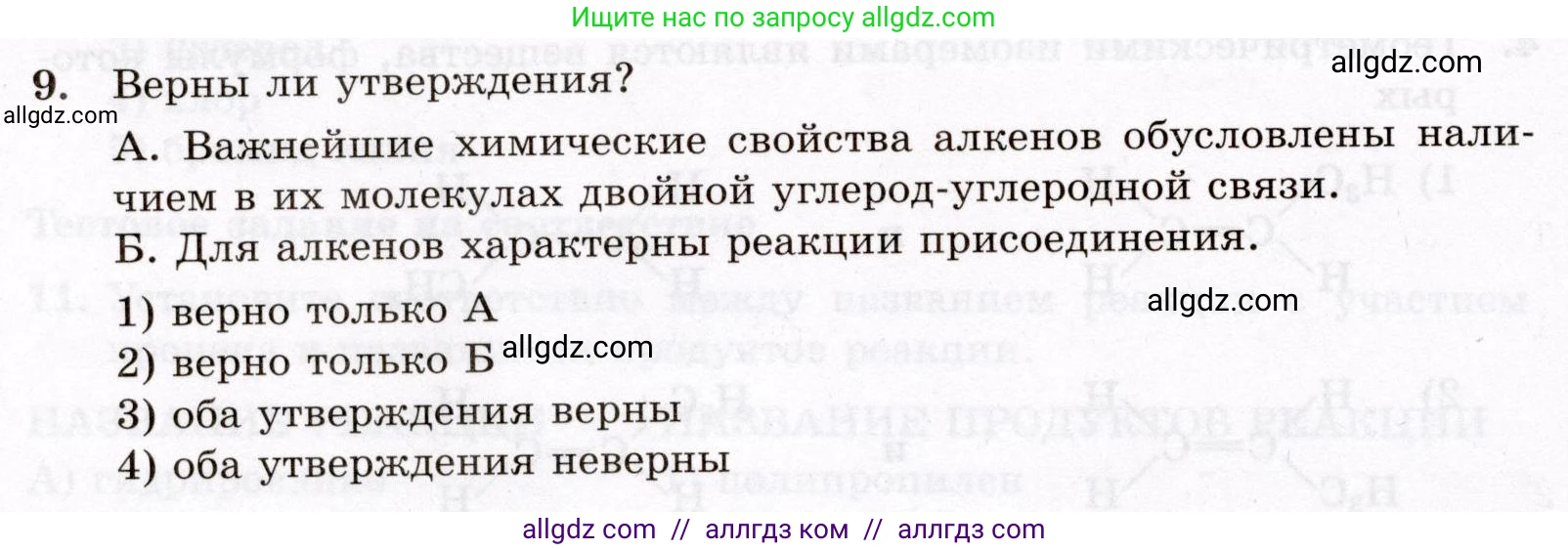 Химия, 10 класс Проверочные и контрольные работы, авторы: Габриелян Олег Саргисович, Лысова Галина Георгиевна, издательство Просвещение, Москва, 2022, белого цвета, страница 26, номер 9, Условие