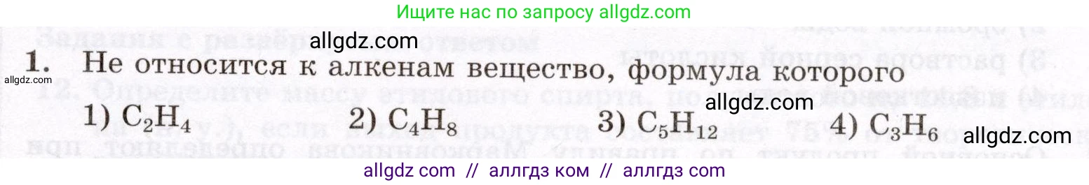 Химия, 10 класс Проверочные и контрольные работы, авторы: Габриелян Олег Саргисович, Лысова Галина Георгиевна, издательство Просвещение, Москва, 2022, белого цвета, страница 27, номер 1, Условие