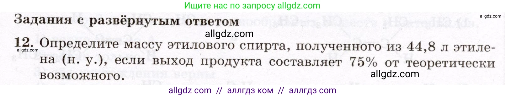Химия, 10 класс Проверочные и контрольные работы, авторы: Габриелян Олег Саргисович, Лысова Галина Георгиевна, издательство Просвещение, Москва, 2022, белого цвета, страница 29, номер 12, Условие