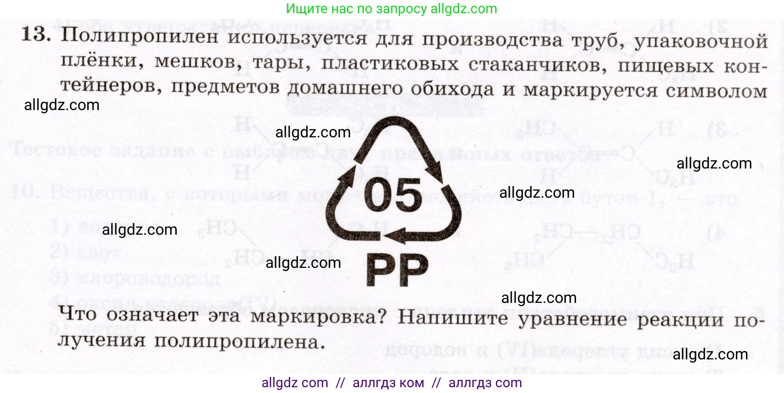Химия, 10 класс Проверочные и контрольные работы, авторы: Габриелян Олег Саргисович, Лысова Галина Георгиевна, издательство Просвещение, Москва, 2022, белого цвета, страница 29, номер 13, Условие