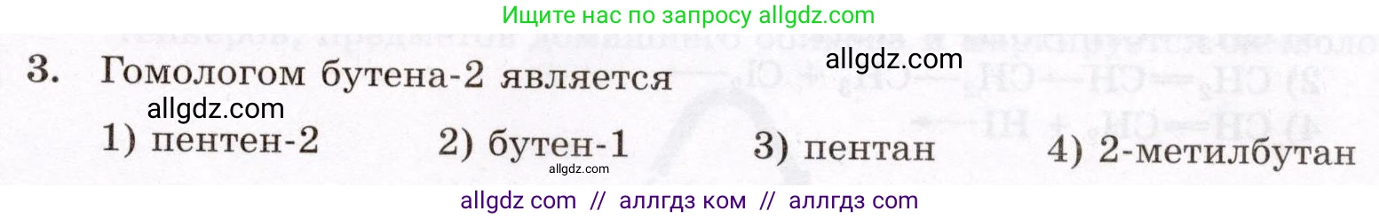 Химия, 10 класс Проверочные и контрольные работы, авторы: Габриелян Олег Саргисович, Лысова Галина Георгиевна, издательство Просвещение, Москва, 2022, белого цвета, страница 27, номер 3, Условие