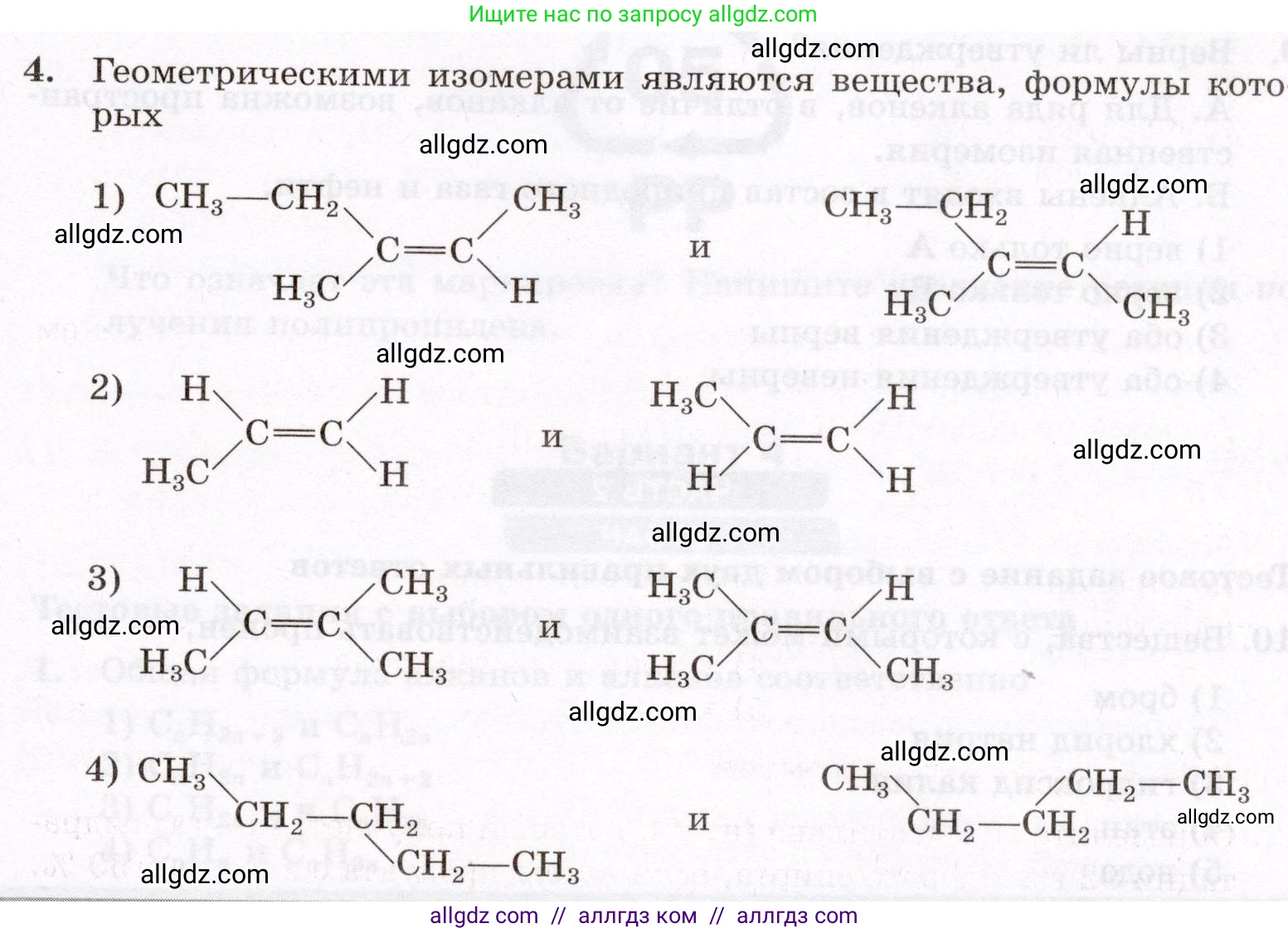 Химия, 10 класс Проверочные и контрольные работы, авторы: Габриелян Олег Саргисович, Лысова Галина Георгиевна, издательство Просвещение, Москва, 2022, белого цвета, страница 27, номер 4, Условие