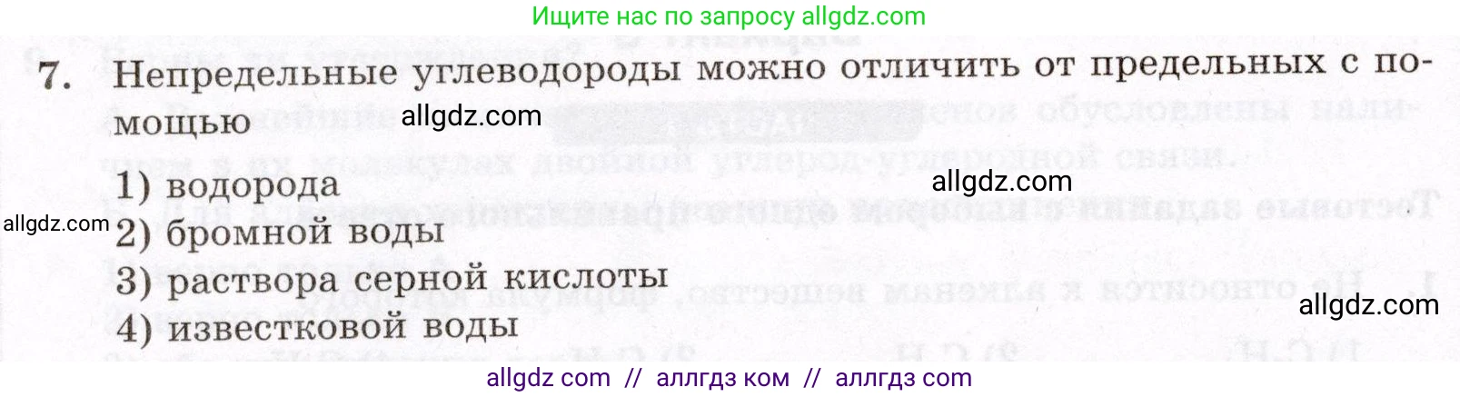 Химия, 10 класс Проверочные и контрольные работы, авторы: Габриелян Олег Саргисович, Лысова Галина Георгиевна, издательство Просвещение, Москва, 2022, белого цвета, страница 28, номер 7, Условие