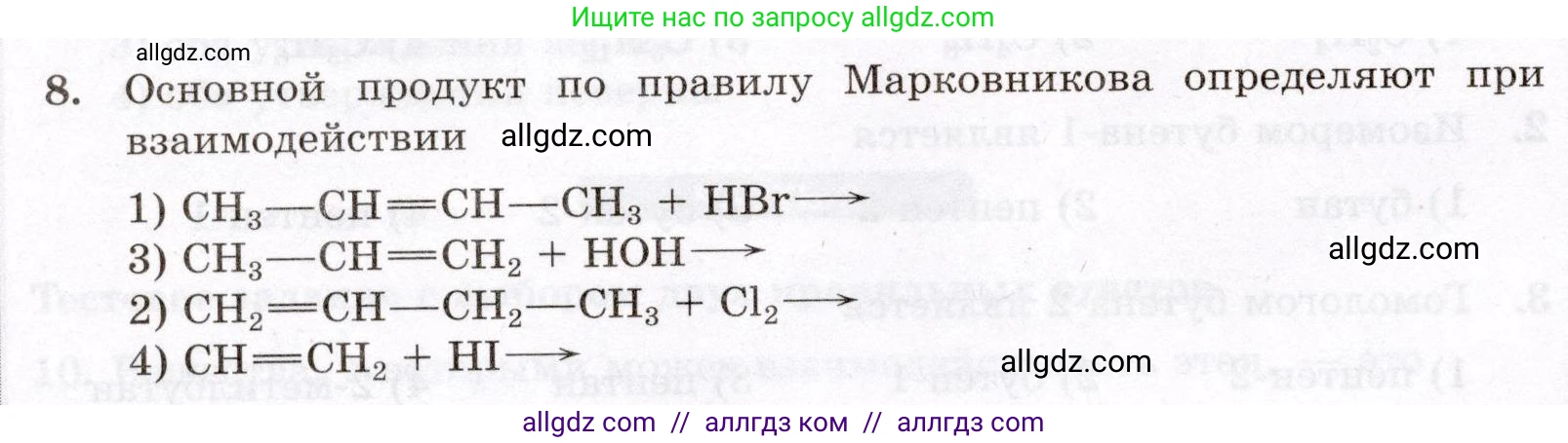 Химия, 10 класс Проверочные и контрольные работы, авторы: Габриелян Олег Саргисович, Лысова Галина Георгиевна, издательство Просвещение, Москва, 2022, белого цвета, страница 28, номер 8, Условие