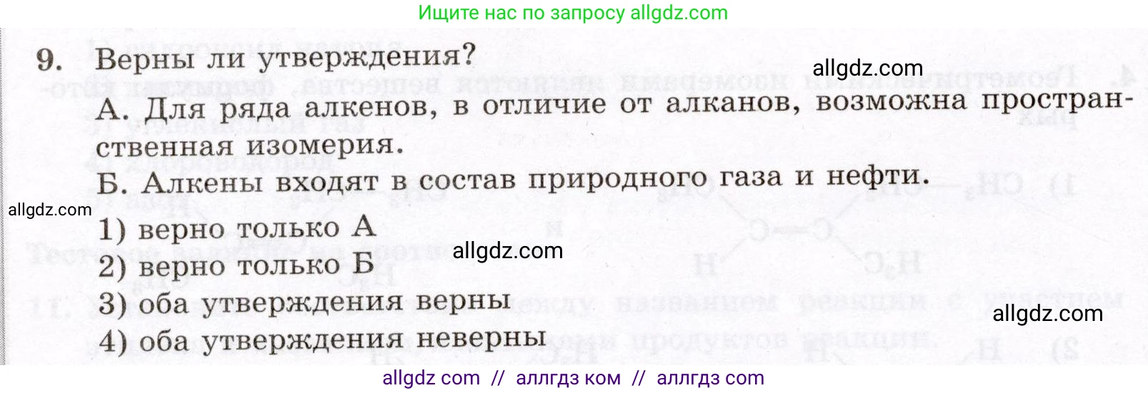 Химия, 10 класс Проверочные и контрольные работы, авторы: Габриелян Олег Саргисович, Лысова Галина Георгиевна, издательство Просвещение, Москва, 2022, белого цвета, страница 28, номер 9, Условие