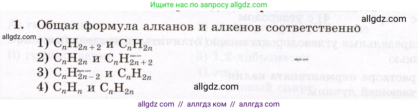 Химия, 10 класс Проверочные и контрольные работы, авторы: Габриелян Олег Саргисович, Лысова Галина Георгиевна, издательство Просвещение, Москва, 2022, белого цвета, страница 29, номер 1, Условие