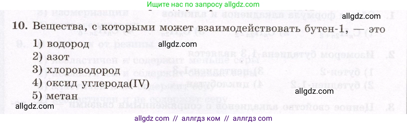 Химия, 10 класс Проверочные и контрольные работы, авторы: Габриелян Олег Саргисович, Лысова Галина Георгиевна, издательство Просвещение, Москва, 2022, белого цвета, страница 31, номер 10, Условие