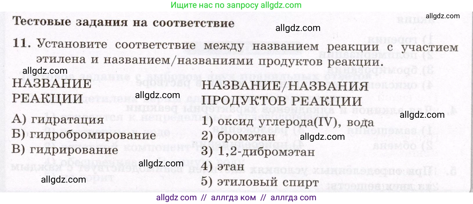 Химия, 10 класс Проверочные и контрольные работы, авторы: Габриелян Олег Саргисович, Лысова Галина Георгиевна, издательство Просвещение, Москва, 2022, белого цвета, страница 31, номер 11, Условие