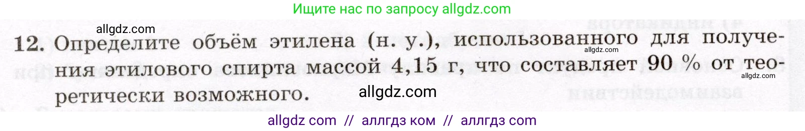 Химия, 10 класс Проверочные и контрольные работы, авторы: Габриелян Олег Саргисович, Лысова Галина Георгиевна, издательство Просвещение, Москва, 2022, белого цвета, страница 32, номер 12, Условие