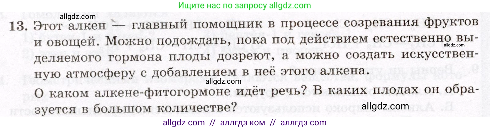 Химия, 10 класс Проверочные и контрольные работы, авторы: Габриелян Олег Саргисович, Лысова Галина Георгиевна, издательство Просвещение, Москва, 2022, белого цвета, страница 32, номер 13, Условие