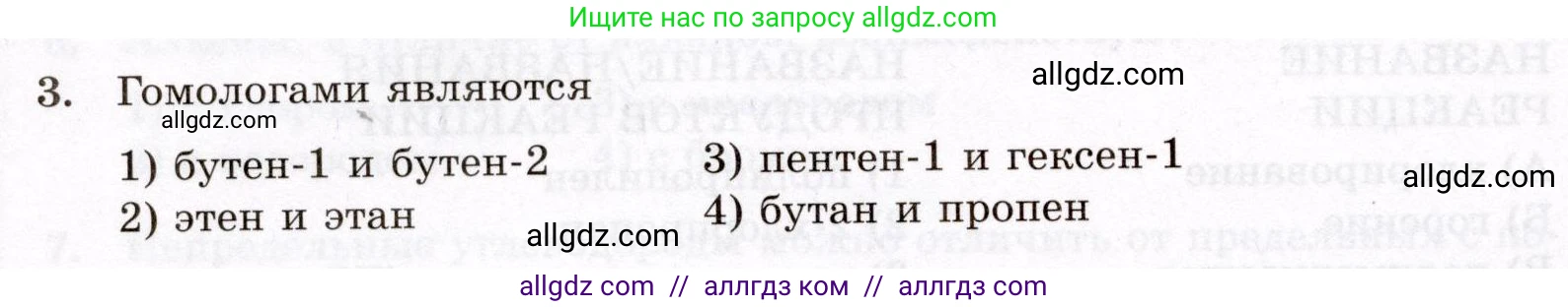 Химия, 10 класс Проверочные и контрольные работы, авторы: Габриелян Олег Саргисович, Лысова Галина Георгиевна, издательство Просвещение, Москва, 2022, белого цвета, страница 30, номер 3, Условие