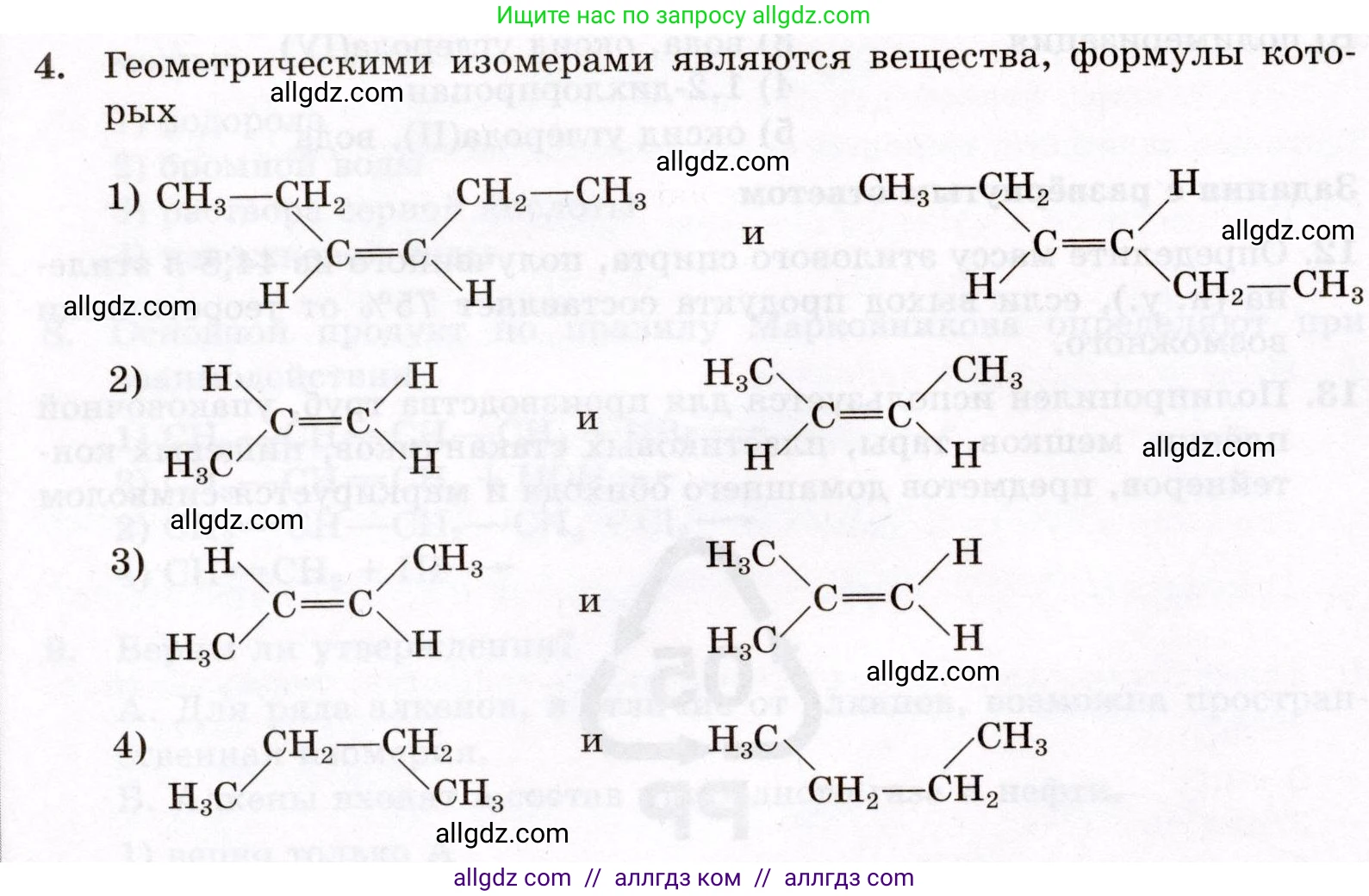 Химия, 10 класс Проверочные и контрольные работы, авторы: Габриелян Олег Саргисович, Лысова Галина Георгиевна, издательство Просвещение, Москва, 2022, белого цвета, страница 30, номер 4, Условие