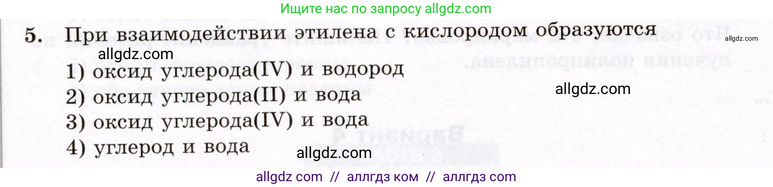 Химия, 10 класс Проверочные и контрольные работы, авторы: Габриелян Олег Саргисович, Лысова Галина Георгиевна, издательство Просвещение, Москва, 2022, белого цвета, страница 30, номер 5, Условие