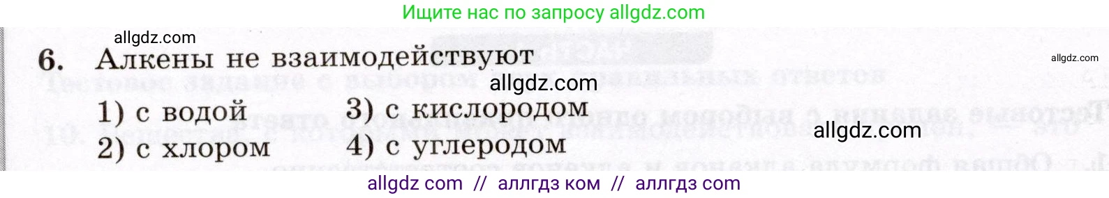 Химия, 10 класс Проверочные и контрольные работы, авторы: Габриелян Олег Саргисович, Лысова Галина Георгиевна, издательство Просвещение, Москва, 2022, белого цвета, страница 30, номер 6, Условие
