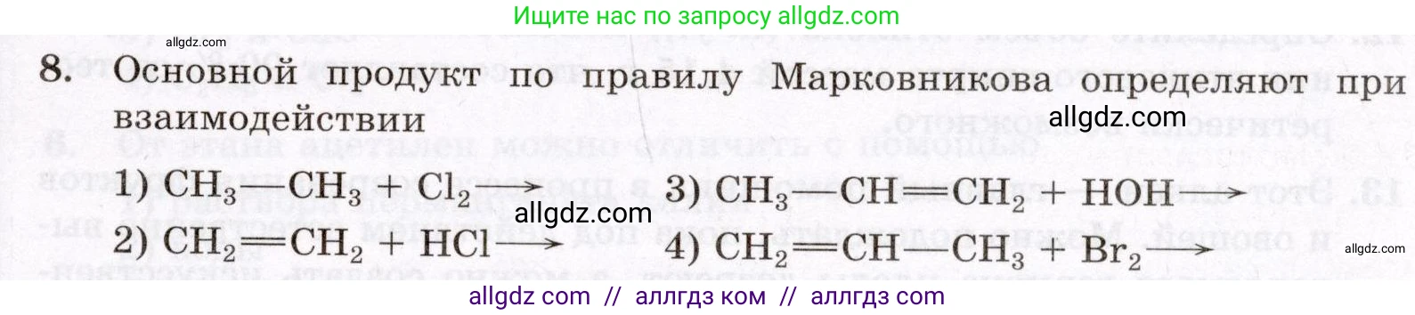 Химия, 10 класс Проверочные и контрольные работы, авторы: Габриелян Олег Саргисович, Лысова Галина Георгиевна, издательство Просвещение, Москва, 2022, белого цвета, страница 31, номер 8, Условие
