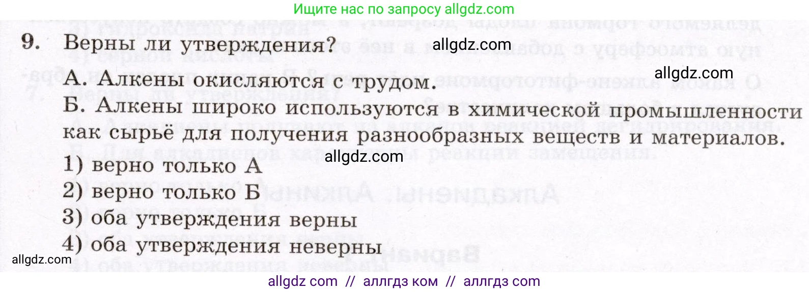 Химия, 10 класс Проверочные и контрольные работы, авторы: Габриелян Олег Саргисович, Лысова Галина Георгиевна, издательство Просвещение, Москва, 2022, белого цвета, страница 31, номер 9, Условие
