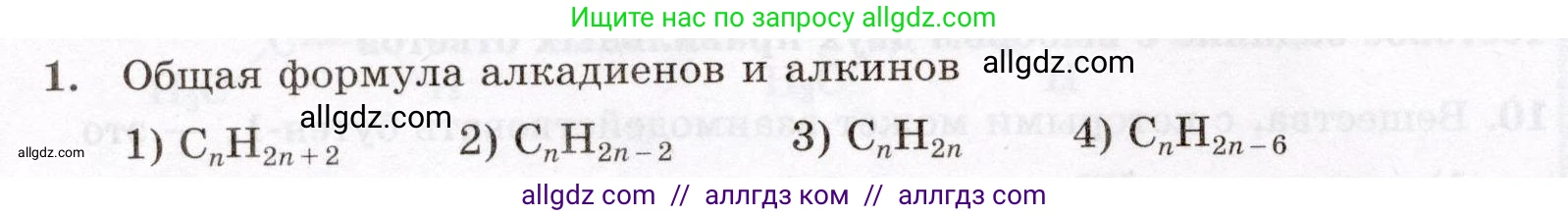 Химия, 10 класс Проверочные и контрольные работы, авторы: Габриелян Олег Саргисович, Лысова Галина Георгиевна, издательство Просвещение, Москва, 2022, белого цвета, страница 32, номер 1, Условие