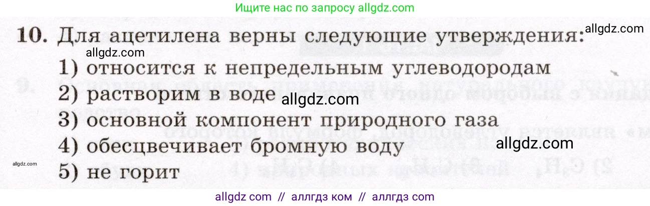Химия, 10 класс Проверочные и контрольные работы, авторы: Габриелян Олег Саргисович, Лысова Галина Георгиевна, издательство Просвещение, Москва, 2022, белого цвета, страница 33, номер 10, Условие