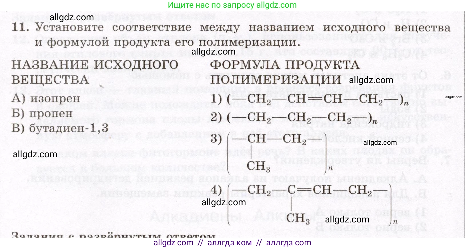 Химия, 10 класс Проверочные и контрольные работы, авторы: Габриелян Олег Саргисович, Лысова Галина Георгиевна, издательство Просвещение, Москва, 2022, белого цвета, страница 34, номер 11, Условие