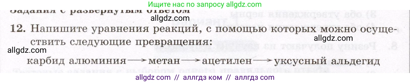 Химия, 10 класс Проверочные и контрольные работы, авторы: Габриелян Олег Саргисович, Лысова Галина Георгиевна, издательство Просвещение, Москва, 2022, белого цвета, страница 34, номер 12, Условие