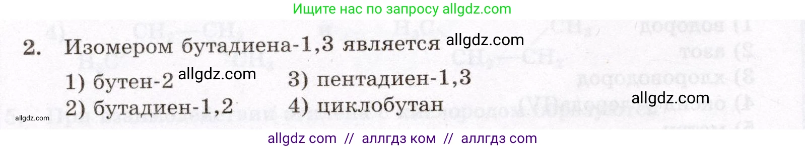 Химия, 10 класс Проверочные и контрольные работы, авторы: Габриелян Олег Саргисович, Лысова Галина Георгиевна, издательство Просвещение, Москва, 2022, белого цвета, страница 32, номер 2, Условие