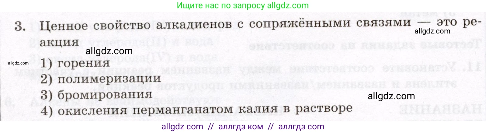 Химия, 10 класс Проверочные и контрольные работы, авторы: Габриелян Олег Саргисович, Лысова Галина Георгиевна, издательство Просвещение, Москва, 2022, белого цвета, страница 32, номер 3, Условие