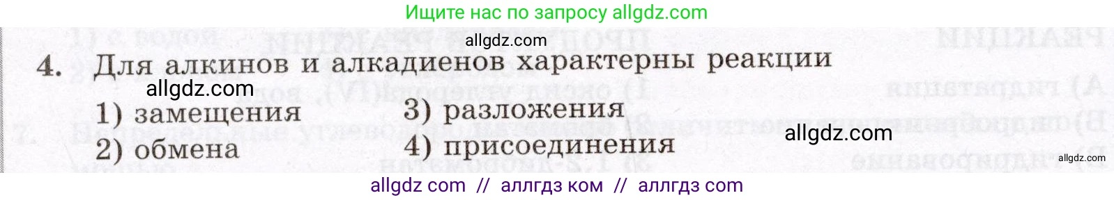 Химия, 10 класс Проверочные и контрольные работы, авторы: Габриелян Олег Саргисович, Лысова Галина Георгиевна, издательство Просвещение, Москва, 2022, белого цвета, страница 32, номер 4, Условие