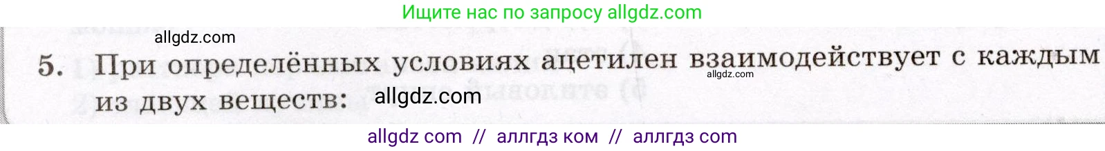 Химия, 10 класс Проверочные и контрольные работы, авторы: Габриелян Олег Саргисович, Лысова Галина Георгиевна, издательство Просвещение, Москва, 2022, белого цвета, страница 32, номер 5, Условие