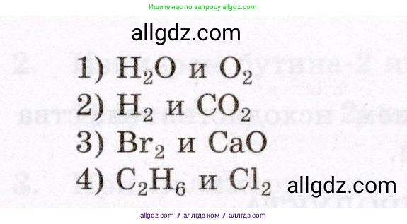 Химия, 10 класс Проверочные и контрольные работы, авторы: Габриелян Олег Саргисович, Лысова Галина Георгиевна, издательство Просвещение, Москва, 2022, белого цвета, страница 32, номер 5, Условие (продолжение 2)