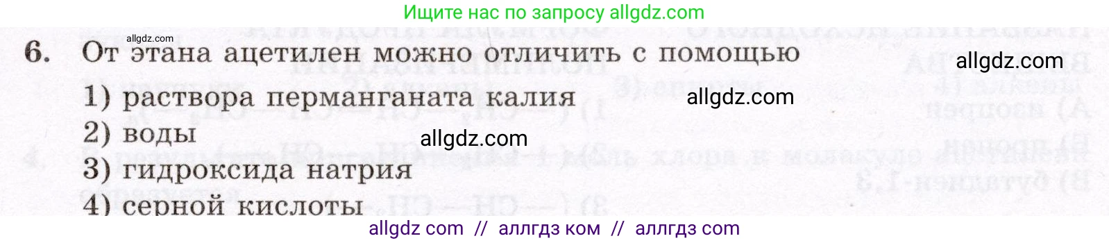 Химия, 10 класс Проверочные и контрольные работы, авторы: Габриелян Олег Саргисович, Лысова Галина Георгиевна, издательство Просвещение, Москва, 2022, белого цвета, страница 33, номер 6, Условие