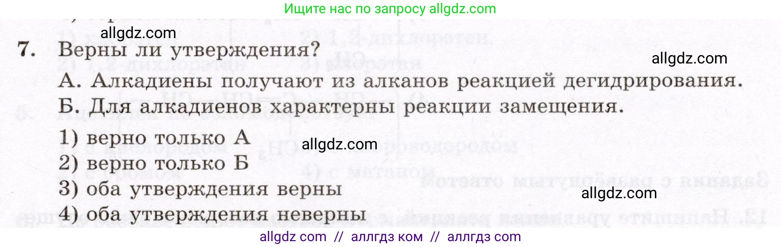 Химия, 10 класс Проверочные и контрольные работы, авторы: Габриелян Олег Саргисович, Лысова Галина Георгиевна, издательство Просвещение, Москва, 2022, белого цвета, страница 33, номер 7, Условие