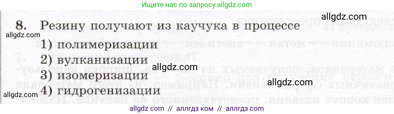 Химия, 10 класс Проверочные и контрольные работы, авторы: Габриелян Олег Саргисович, Лысова Галина Георгиевна, издательство Просвещение, Москва, 2022, белого цвета, страница 33, номер 8, Условие