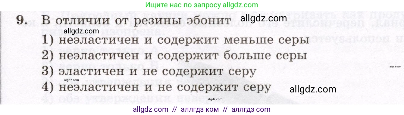 Химия, 10 класс Проверочные и контрольные работы, авторы: Габриелян Олег Саргисович, Лысова Галина Георгиевна, издательство Просвещение, Москва, 2022, белого цвета, страница 33, номер 9, Условие