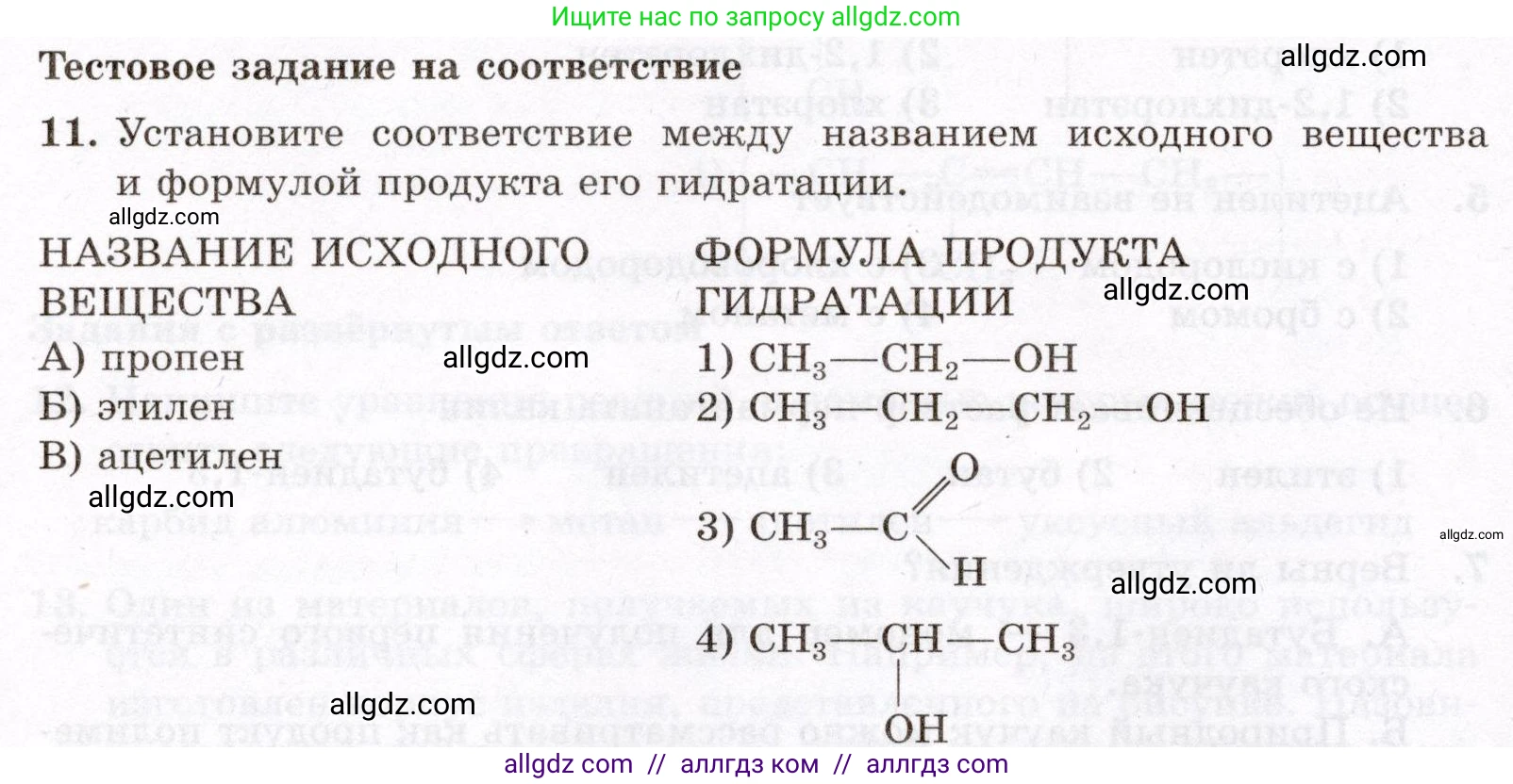Химия, 10 класс Проверочные и контрольные работы, авторы: Габриелян Олег Саргисович, Лысова Галина Георгиевна, издательство Просвещение, Москва, 2022, белого цвета, страница 36, номер 11, Условие