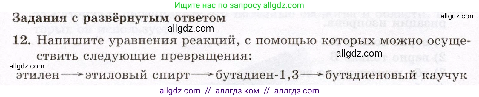 Химия, 10 класс Проверочные и контрольные работы, авторы: Габриелян Олег Саргисович, Лысова Галина Георгиевна, издательство Просвещение, Москва, 2022, белого цвета, страница 36, номер 12, Условие