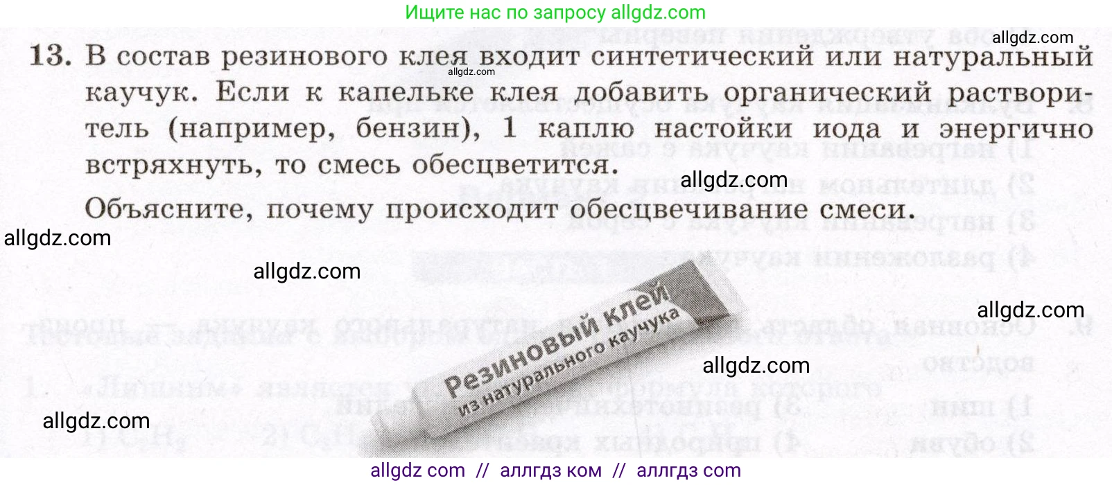 Химия, 10 класс Проверочные и контрольные работы, авторы: Габриелян Олег Саргисович, Лысова Галина Георгиевна, издательство Просвещение, Москва, 2022, белого цвета, страница 36, номер 13, Условие