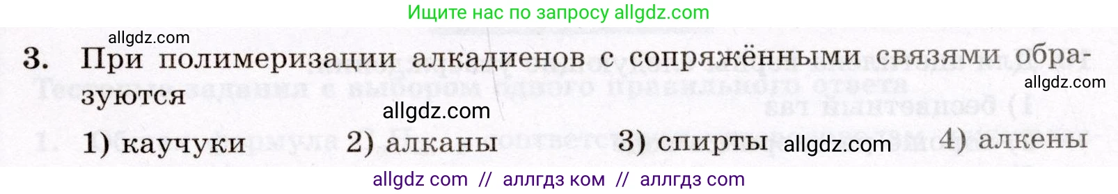 Химия, 10 класс Проверочные и контрольные работы, авторы: Габриелян Олег Саргисович, Лысова Галина Георгиевна, издательство Просвещение, Москва, 2022, белого цвета, страница 35, номер 3, Условие
