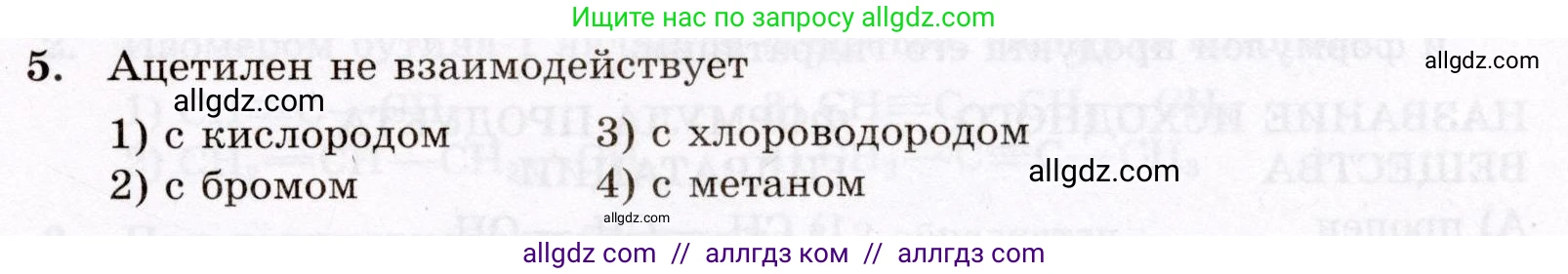 Химия, 10 класс Проверочные и контрольные работы, авторы: Габриелян Олег Саргисович, Лысова Галина Георгиевна, издательство Просвещение, Москва, 2022, белого цвета, страница 35, номер 5, Условие