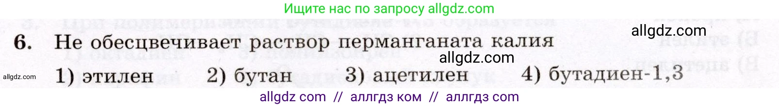 Химия, 10 класс Проверочные и контрольные работы, авторы: Габриелян Олег Саргисович, Лысова Галина Георгиевна, издательство Просвещение, Москва, 2022, белого цвета, страница 35, номер 6, Условие