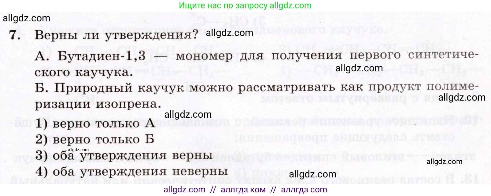 Химия, 10 класс Проверочные и контрольные работы, авторы: Габриелян Олег Саргисович, Лысова Галина Георгиевна, издательство Просвещение, Москва, 2022, белого цвета, страница 35, номер 7, Условие