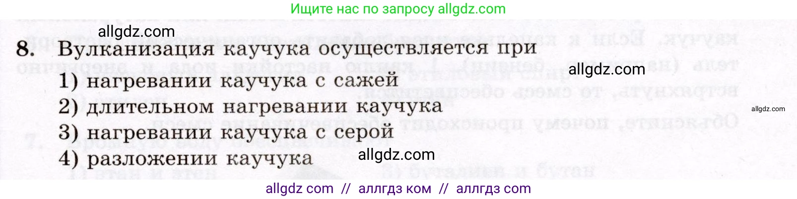 Химия, 10 класс Проверочные и контрольные работы, авторы: Габриелян Олег Саргисович, Лысова Галина Георгиевна, издательство Просвещение, Москва, 2022, белого цвета, страница 35, номер 8, Условие